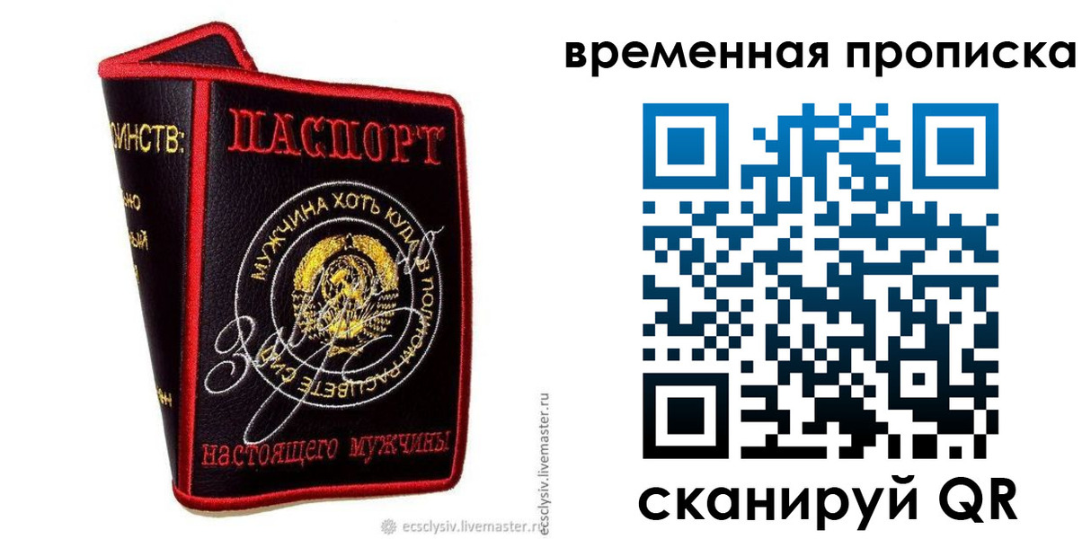 прописка от собственника в Кубинке
