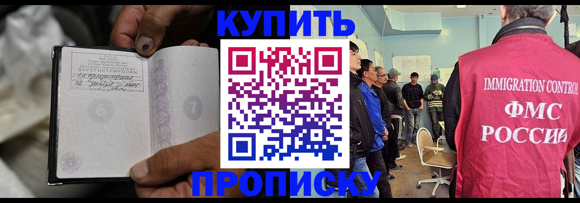 прописка иностранных граждан в Кубинке