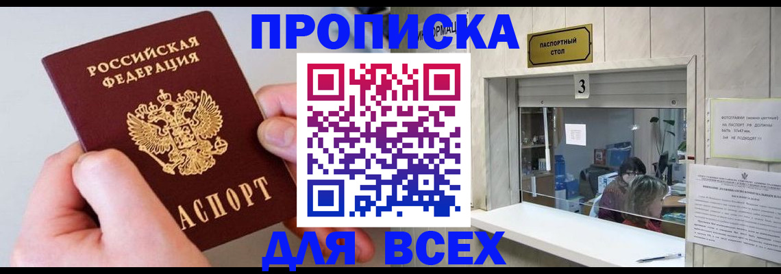 временная регистрация для всех в Кубинке