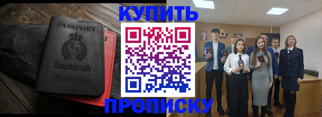 временная прописка в Кубинке