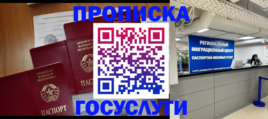 прописка от собственника в Кубинке