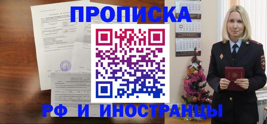 временная регистрация адрес в Кубинке
